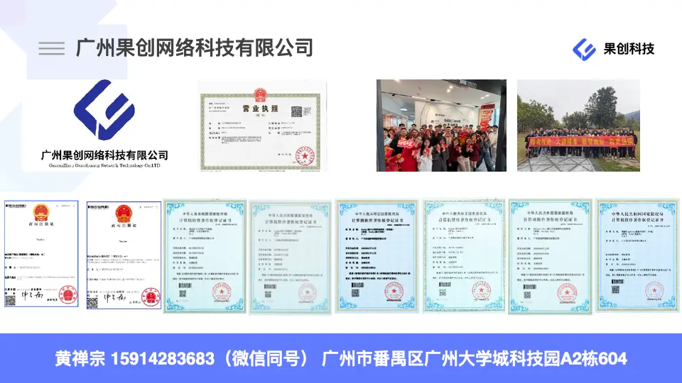 Contact the GuoChuang software outsourcing team